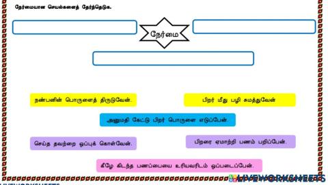 நேர்மை