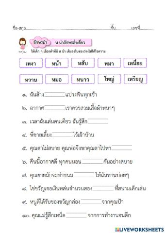 อักษรนำ