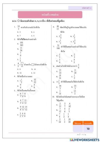 แบบทดสอบเรื่อง เศษส่วน ชั้นประถมศึกษาปีที่ 5