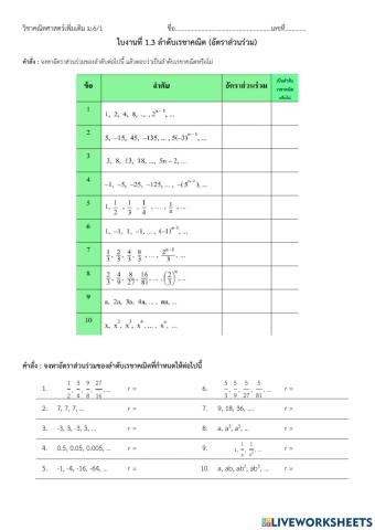 ลำดับเรขาคณิต