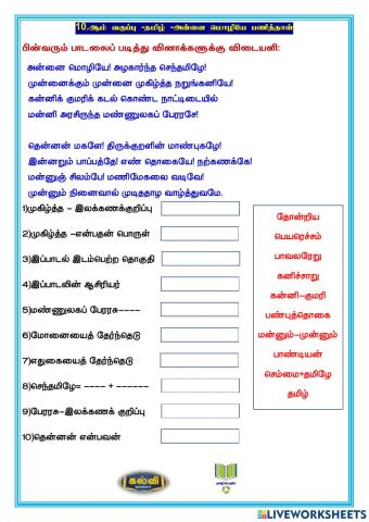 அன்னை மொழியே