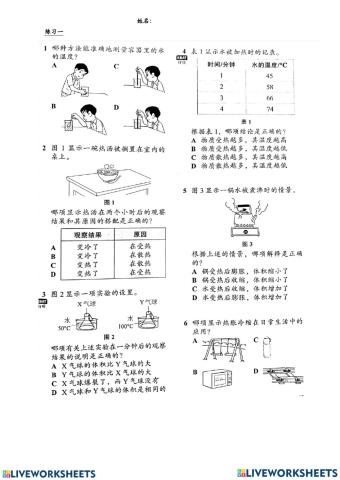 五年级科学 第六课 热