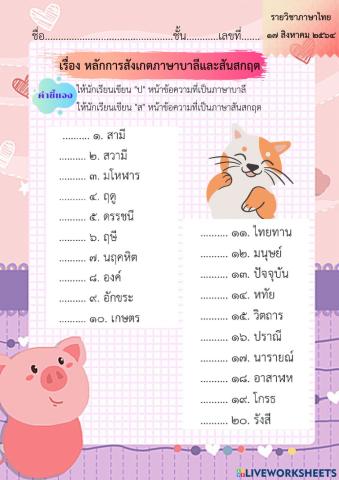 หลักการสังเกตภาษาบาลีและสันสกฤต