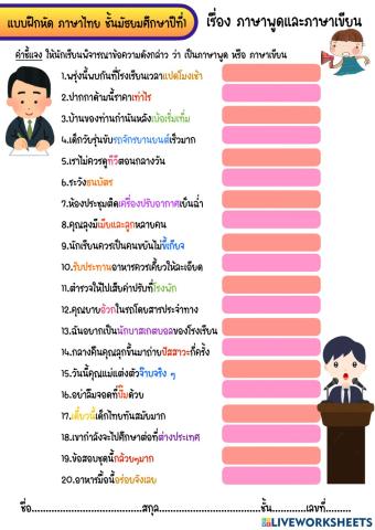 ภาษาไทย ม1