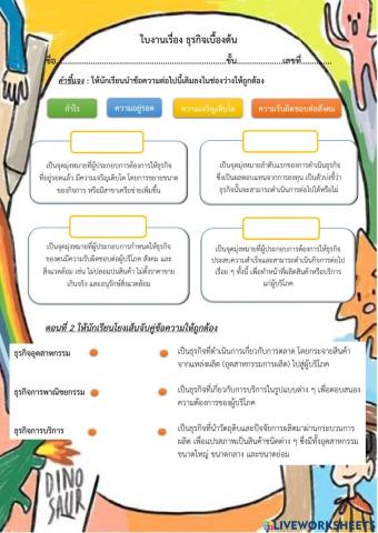 ใบงานธุรกิจเบื้องต้น