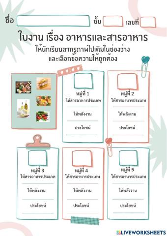 อาหารและสารอาหาร