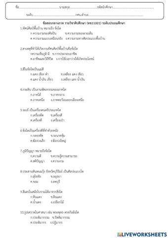 แบบทดสอบกลางภาคเรียน รายวิชา ศิลปศึกษา ระดับประถม