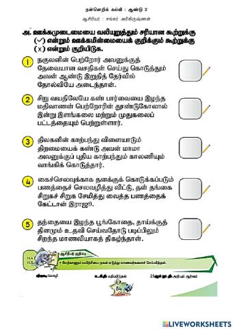 ஊக்கமுடைமை