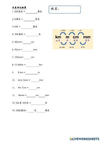 度量衡长度