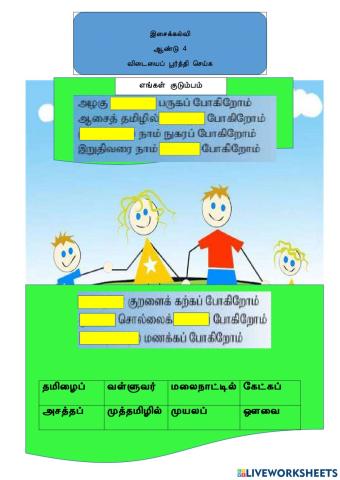 இசைகல்வி  ஆண்டு 4