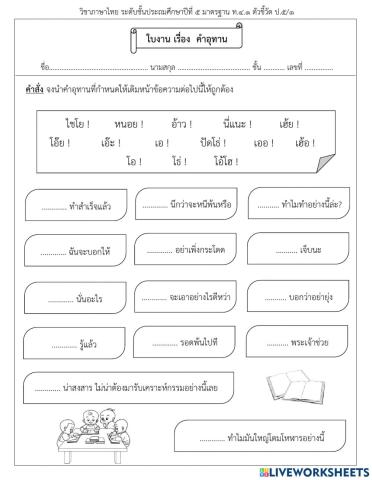 คำอุทาน