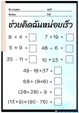 เกมส์ช่วยคิดฉันหน่อยเร็ว