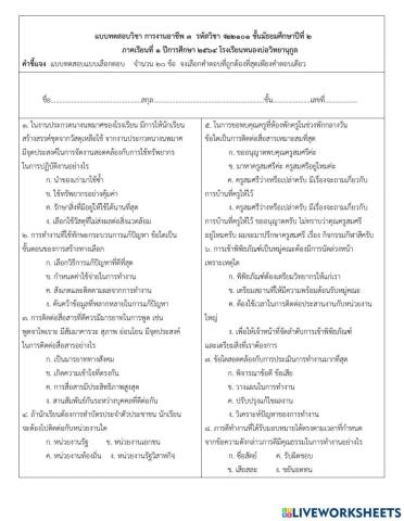 เเบบทดสอบการงานอาชีพ ม. 2