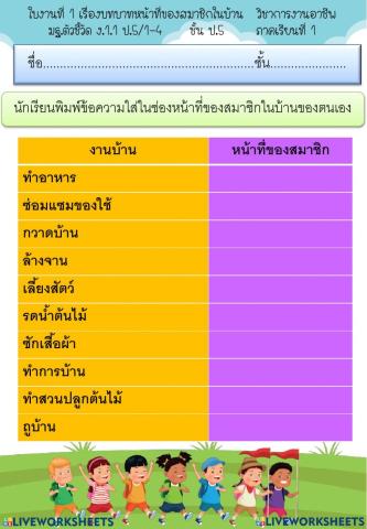 การงานอาชีพป.5