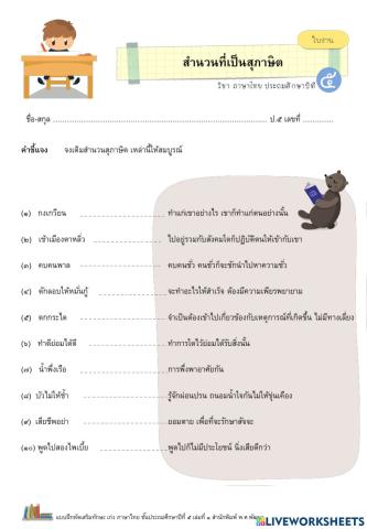 สุภาษิตป.5