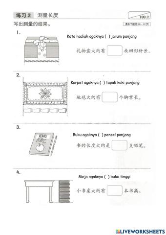 度量衡