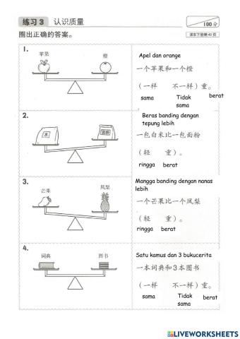 度量衡