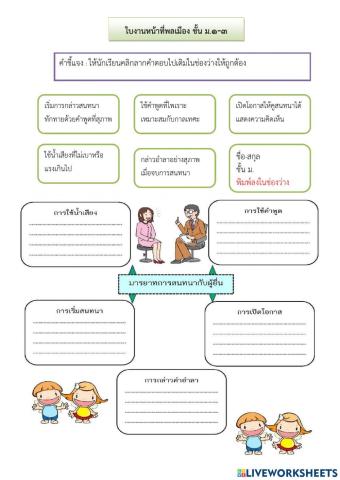 เเบบทดสอบเติมคำรายวิชาหน้าที่พลเมือง ชั้น ม.1-ม.3 ครูบอย