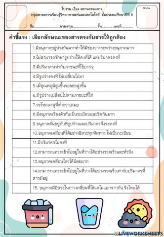 สถานะของสาร