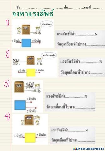 แรงลัพธ์