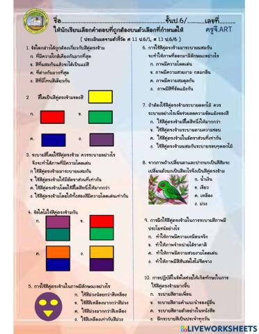 แบบทดสอบตามตัวชี้วัด ป.6 หน่วยที่ 3