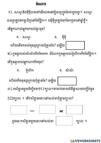 លំហាត់គណិតអនុវត្តន៍