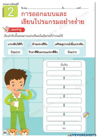 เรียงลำดับขั้นตอนในการแปรงฟัน