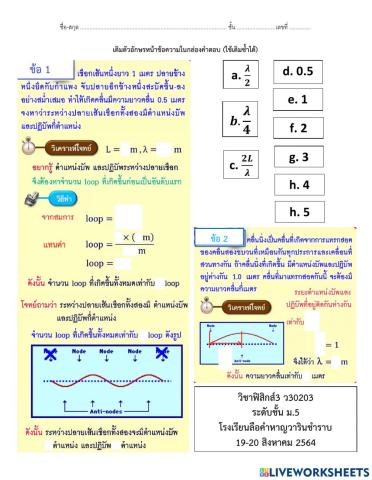 แบบฝึกหัดคลื่นนิ่ง