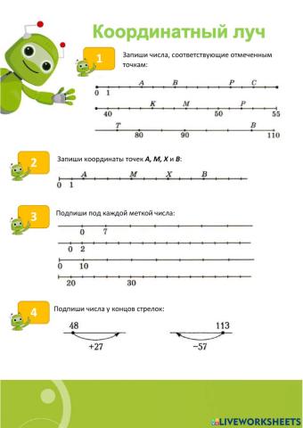 5. Представление натуральных чисел на координатном луче.