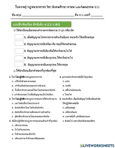 กฎหมายจราจร