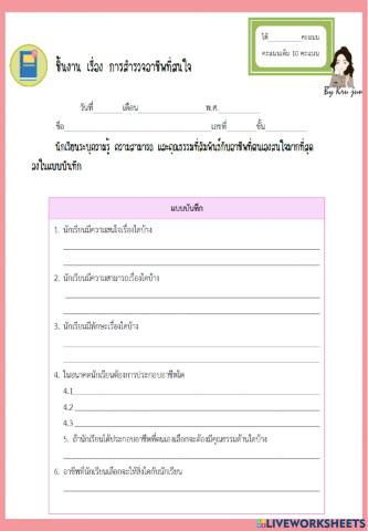 อาชีพ