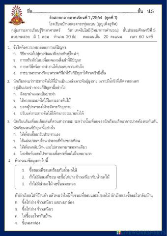 ข้อสอบกลางภาคเรียนที่ 1-2564   วิชา วิทยาการคำนวณ ป.5