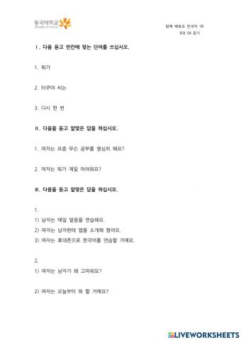 8과 04 듣기 수업