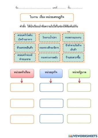 หน่วยเศรษฐกิจ