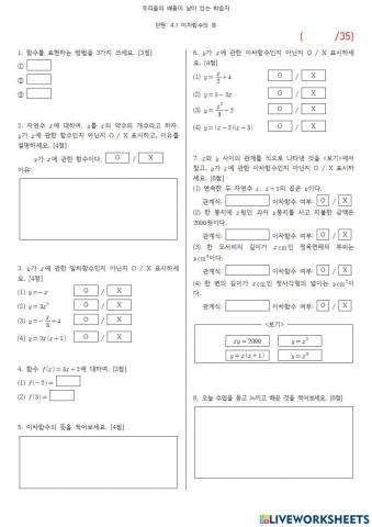 4.1 이차함수의 뜻