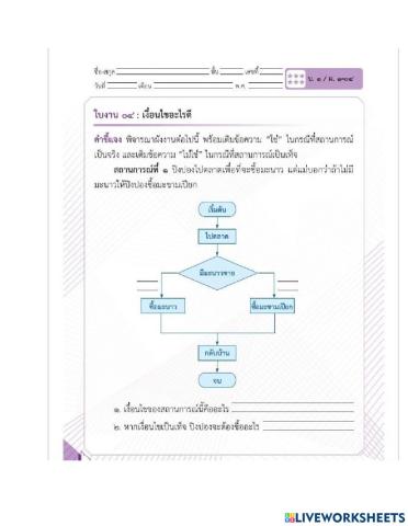 ใบงานตรรกะ3 ป.6