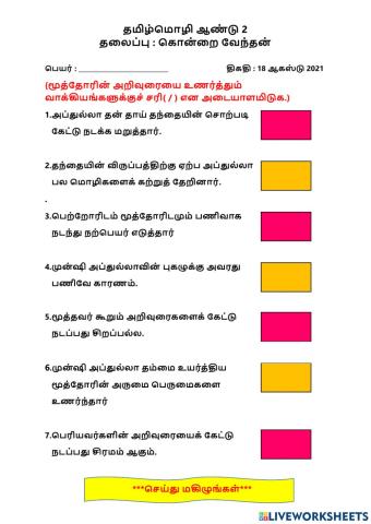 மூத்தோர் சொல் வார்த்தை அமிர்தம்