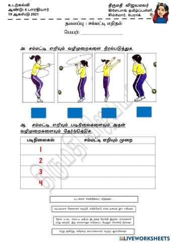 சம்மட்டி எறிதல்