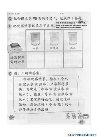 二年级科学-第八课混合物-怎样让物质更快溶解