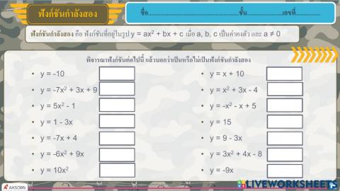 เช็คฟังก์ชันกำลังสอง