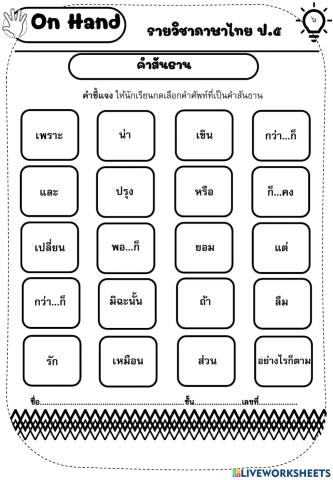 คำสันธาน