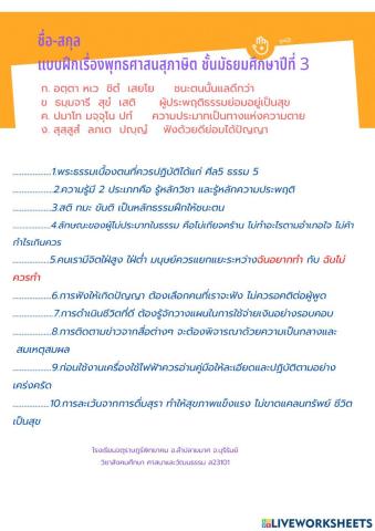 แบบทดสอบพระพุทธศาสนา