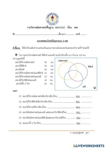 โจทย์ปัญหาแบบสามเซต