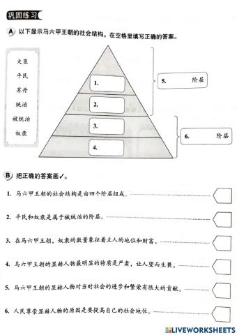 四年级历史 单元八