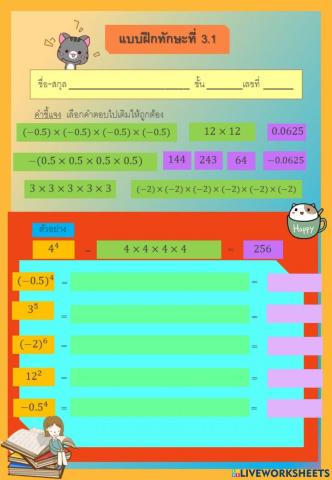 แบบฝึกทักษะที่ 3.1