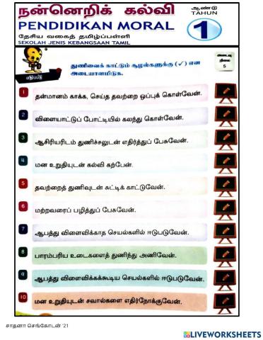 நன்னெறிக்கல்வி