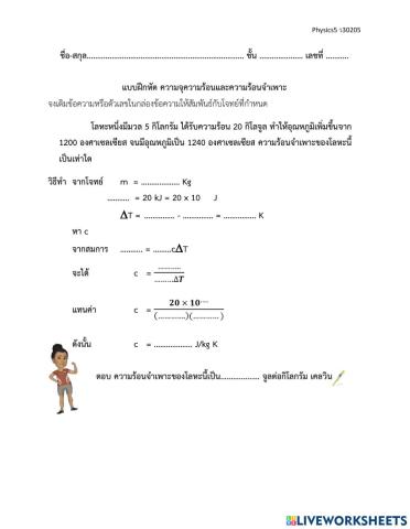 ความร้อน