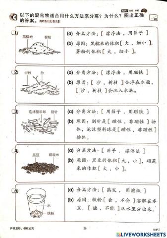 二年级科学单元四