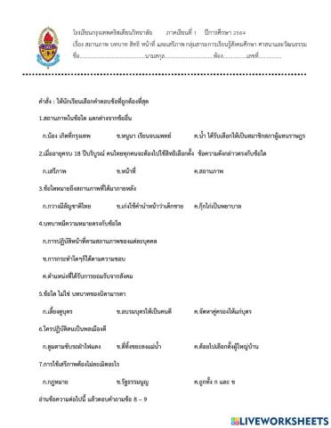 สถานภาพ บทบาท สิทธิ เสรีภาพ และหน้าที่