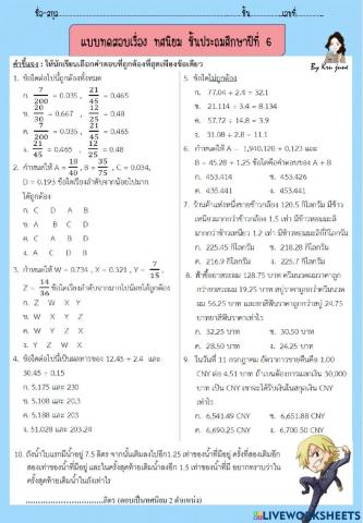 แบบทดสอบ เรื่องทศนิยม